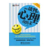 销售谈判的心理攻防术