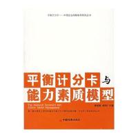 平衡计分卡与能力素质模型