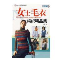女士毛衣编织精品集--个性篇
