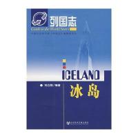 列国志——冰岛