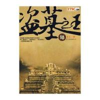 盗墓 6