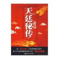 天廷秘传