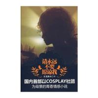请永远不要原谅我