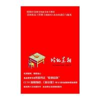 吃的真相 9787229012878