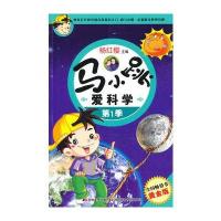 马小跳爱科学第1季