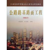 公路路基路面工程
