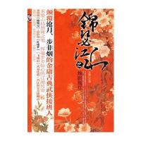 《锦瑟江山之—烛影摇红》