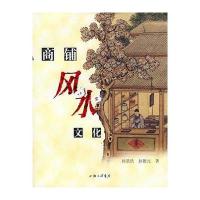 商铺风水文化 9787542624260