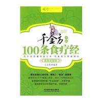 千金方中的100条食疗经