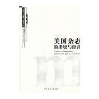 美国杂志的出版与经营