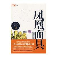凤凰面具1(作者签名本)