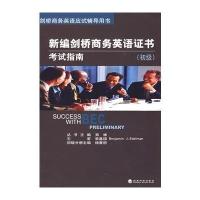 新编剑桥商务英语证书考试指南(初级)(含光盘)