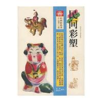 中国结丛书:民间彩塑