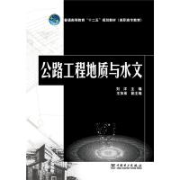 公路工程地质 9787512362055