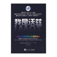 我是沃兹：一段硅谷和苹果的悲情罗曼史