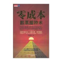 零成本股票播种术