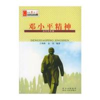 邓精神：当代中华魂——纪念邓诞辰100周年书系