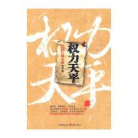 权力天平
