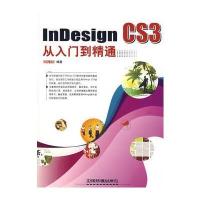 InDesing CS3 从入门到精通