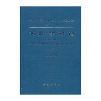 测绘学名词(第三版)