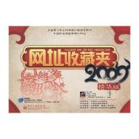 网址收藏夹：精华版2009