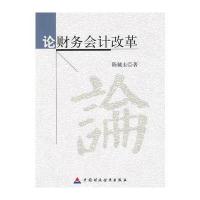 论财务会计改革