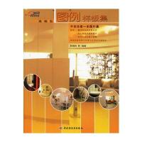 图例样板集 高档型