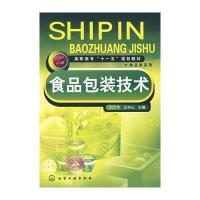 食品包装技术(刘士伟)