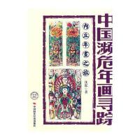 中国濒危年画寻踪--内丘年画之旅