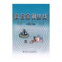 高合金钢丝线唐錩世