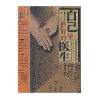 自己是的医生 9787200066869