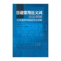 日语常用近义词用法例解