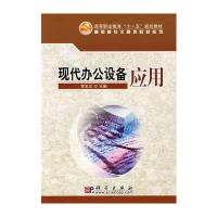 现代办公设备应用