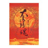 大清殇魂 9787537829700