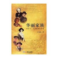 华丽家族：阿加莎 克里斯蒂的世界