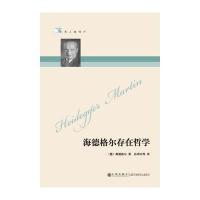 哲人咖啡厅----海德格尔存在哲学(新版)