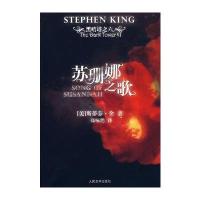 黑暗塔之六：苏珊娜之歌