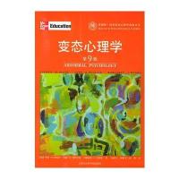 心理学(第9版)