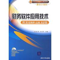 财务软件应用技术(附光盘) 9787302206248