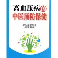 高血压病的中医预防保健