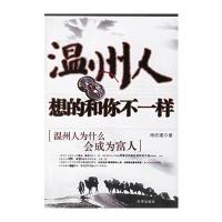 温州人想的和你不一样：温州人为什么会成为富人