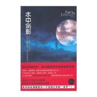 水中倒影(瑞典年度罪小说奖作品)