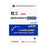 铣工(高级)国家职业资格证书取证问答