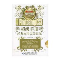 中文版Photoshop CS3超级手册经典应用完美表现(2DVD)