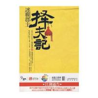 迷糊郡主择夫记(彩虹堂花蔻子系列07)