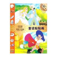 童话贴贴画——灰姑娘、穿靴子的猫
