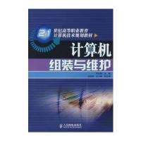 计算机组装与维护