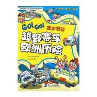 越野赛车欧洲历险