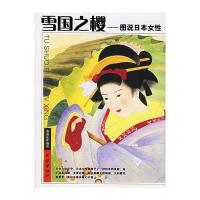 雪国之樱：图说日本女性