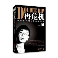 再危机：泡沫破灭时，我会通知你